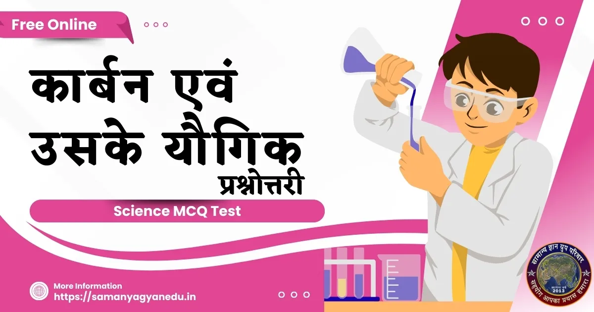 Science Carbon evam uske Yaugik Prashnottari